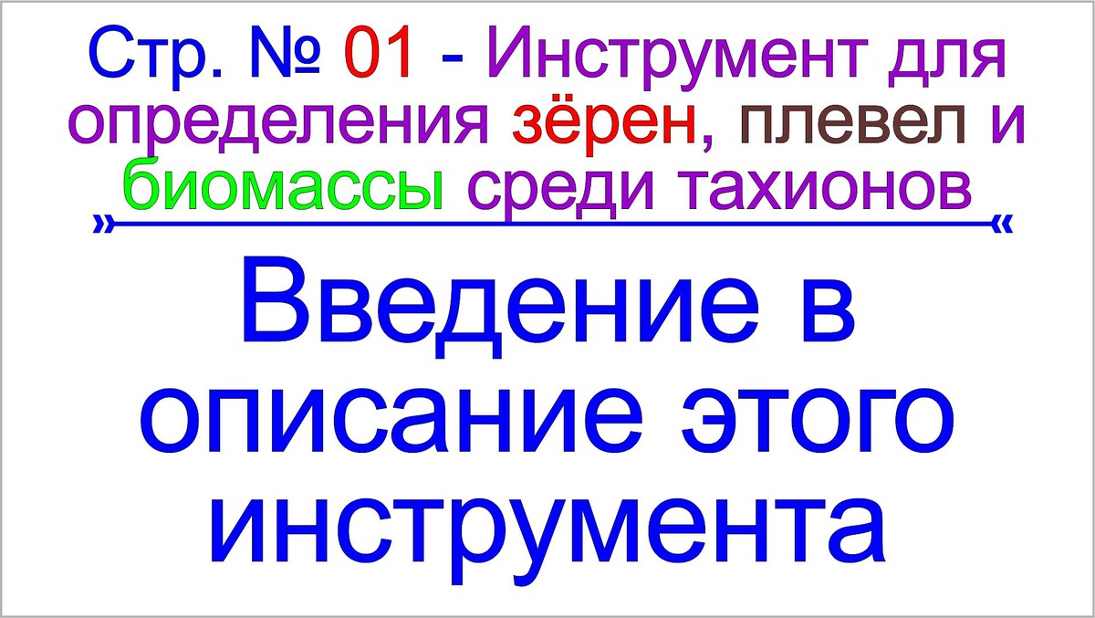 Грядущий царь и его инструмент для отделения зерен от плевел и биомассы.