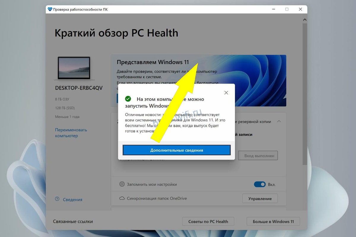    Обновите компьютер до Windows 11 легко и просто