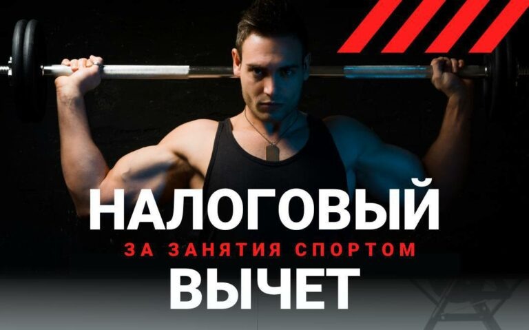    Оренбуржцы могут получить налоговый вычет за занятия спортом Андрей Севостьянов