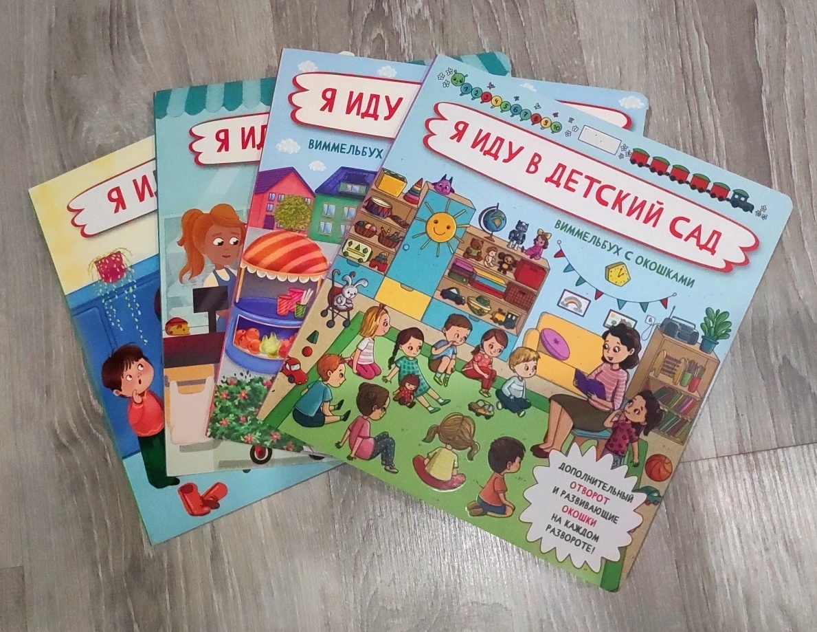 Серия книг "Я расту"