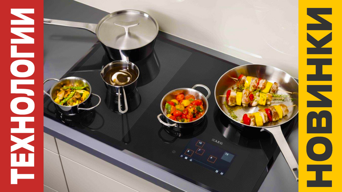 Плиты индукционные в 2025: Что нас ждет в мире технологий