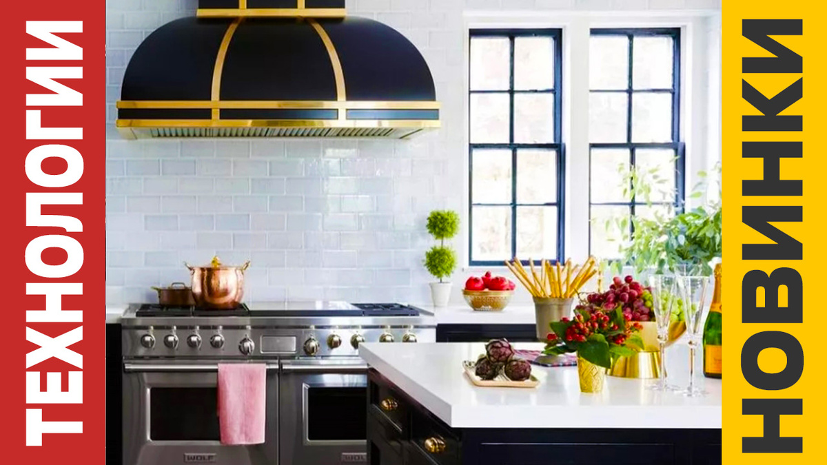 Вытяжки для кухни в 2025: Что нас ждет в мире технологий