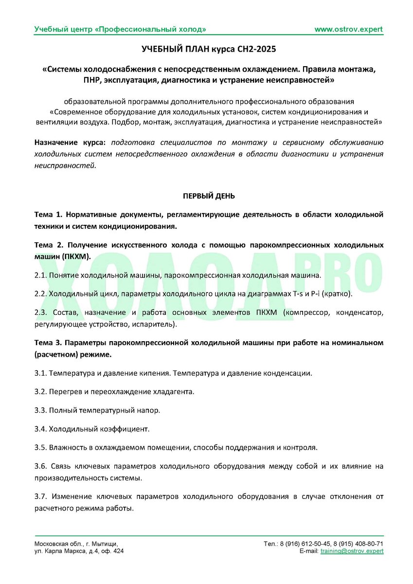 Программа обучения по курсу