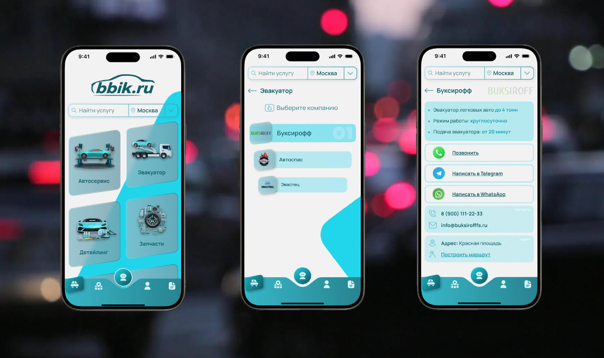 Мобильное приложение для автовладельцев БиБик