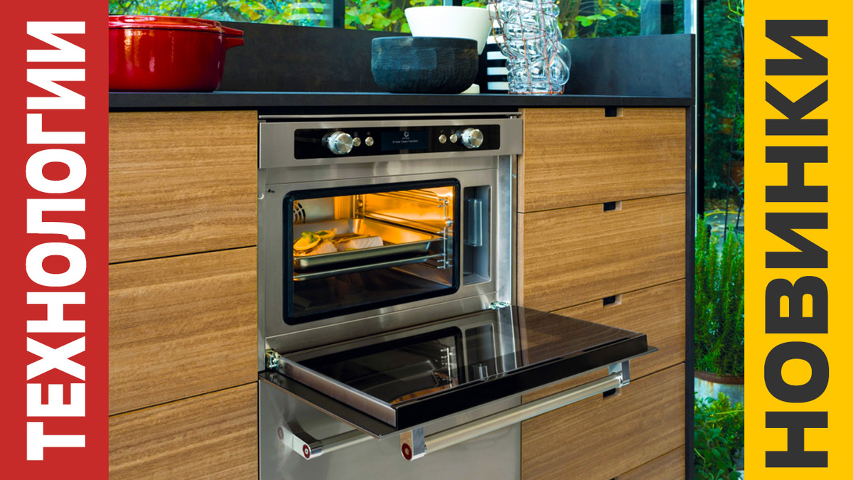 Духовые шкафы в 2025: Что нас ждет в мире технологий