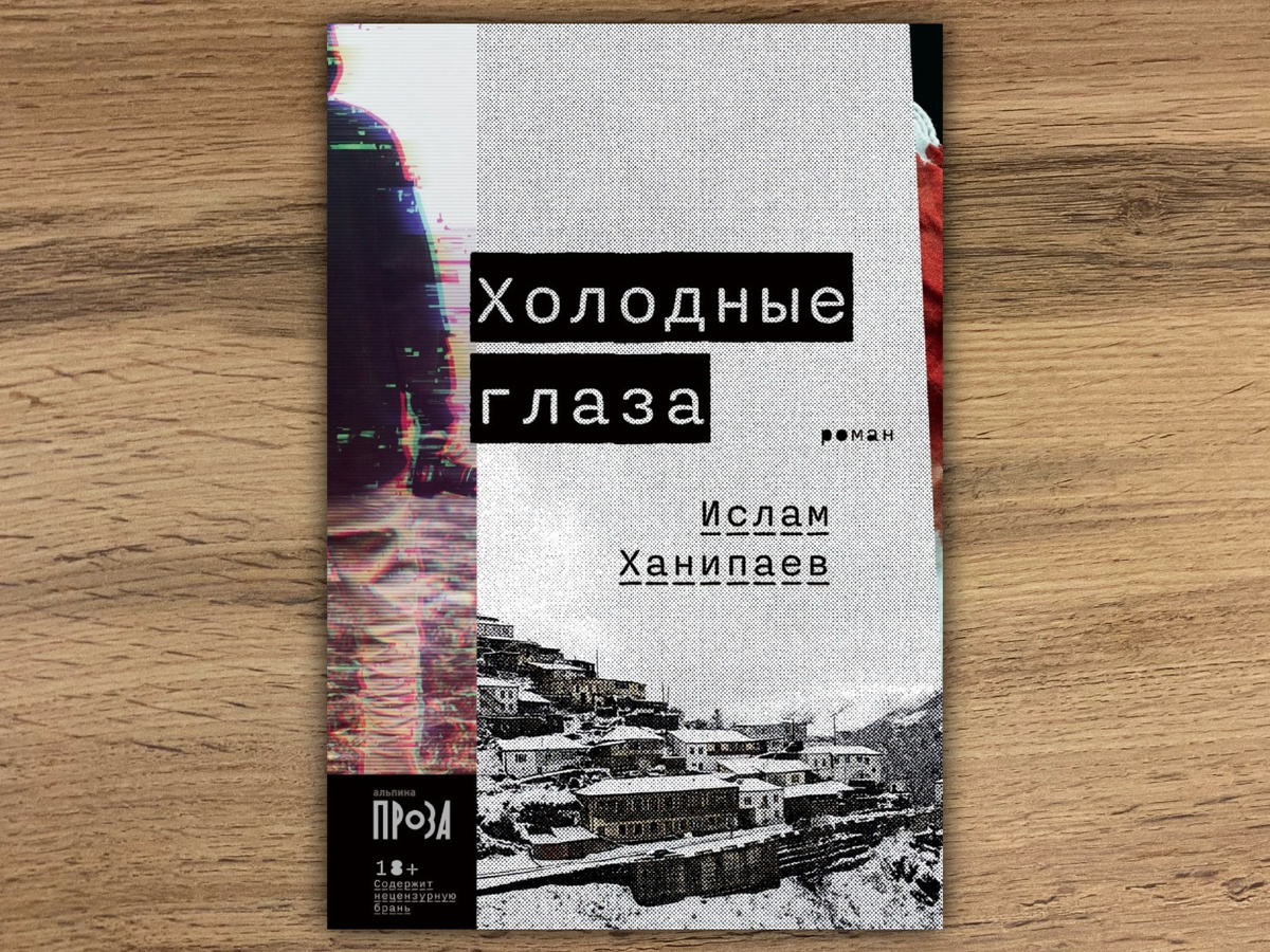 Мне очень нравится оформление. Издательство: Альпина. Проза, 2022.