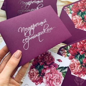    Подарочный сертификат