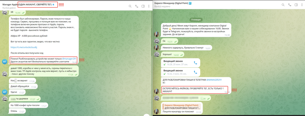 Фрагменты переписки с мошенниками