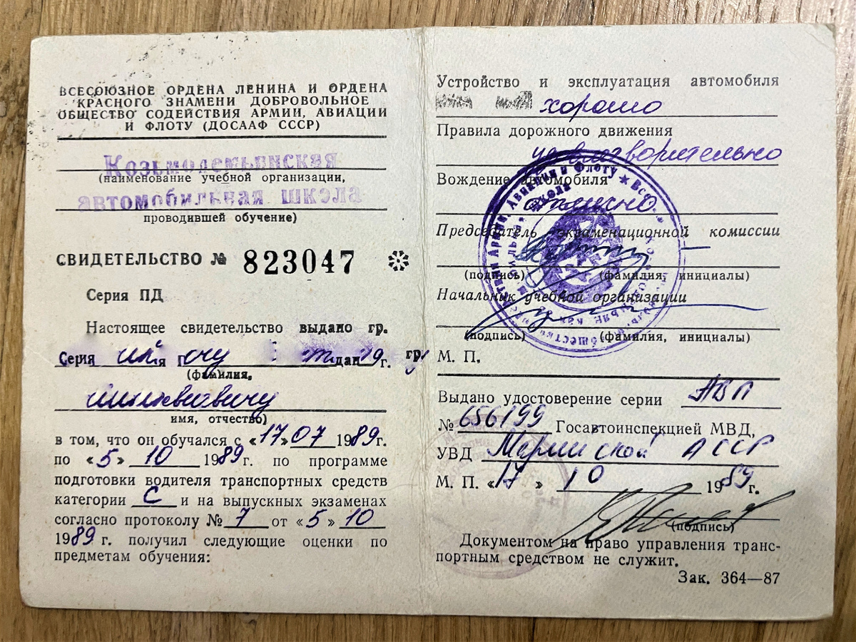 свидетельство о обучении в ДОСААФ