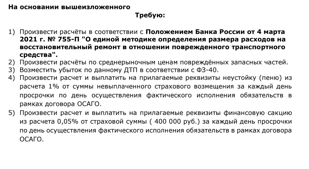 часть нашего заявления