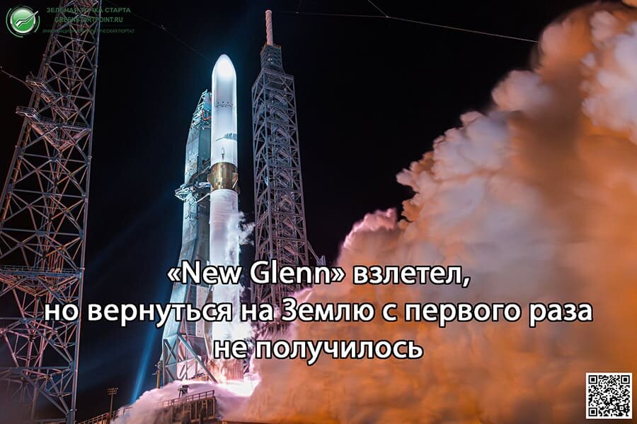    «New Glenn» взлетел, но вернуться на Землю с первого раза не получилось