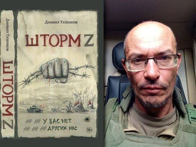 "Шторм Z" Даниил Туленков