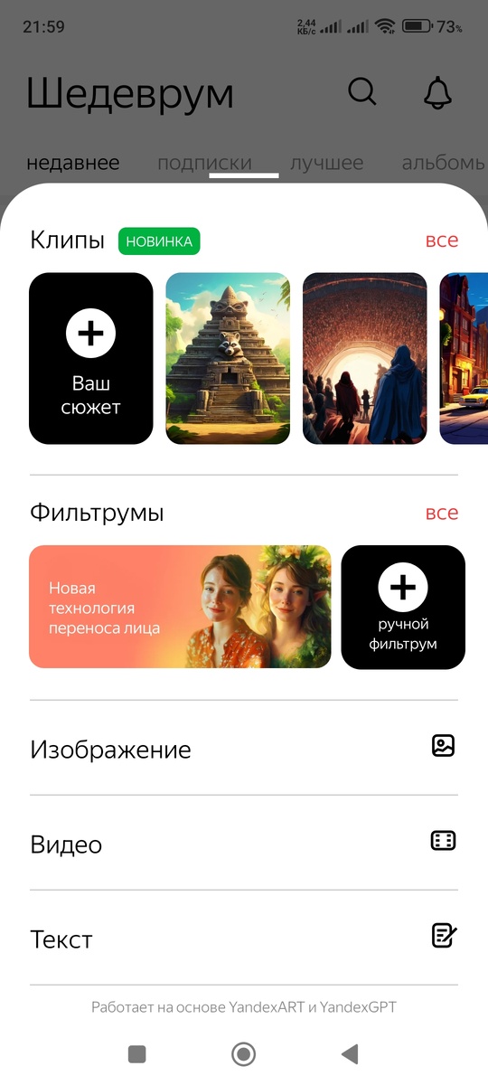 Скрин, как выглядит фильтрумы, где создаёшь фото.