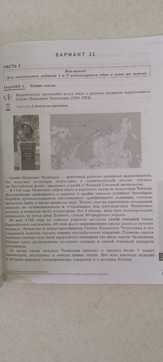 Текст, который надо прочитать за 2 минуты