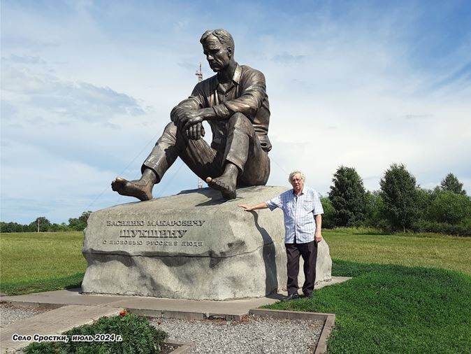 На фото: Сростки, июль 2024 г