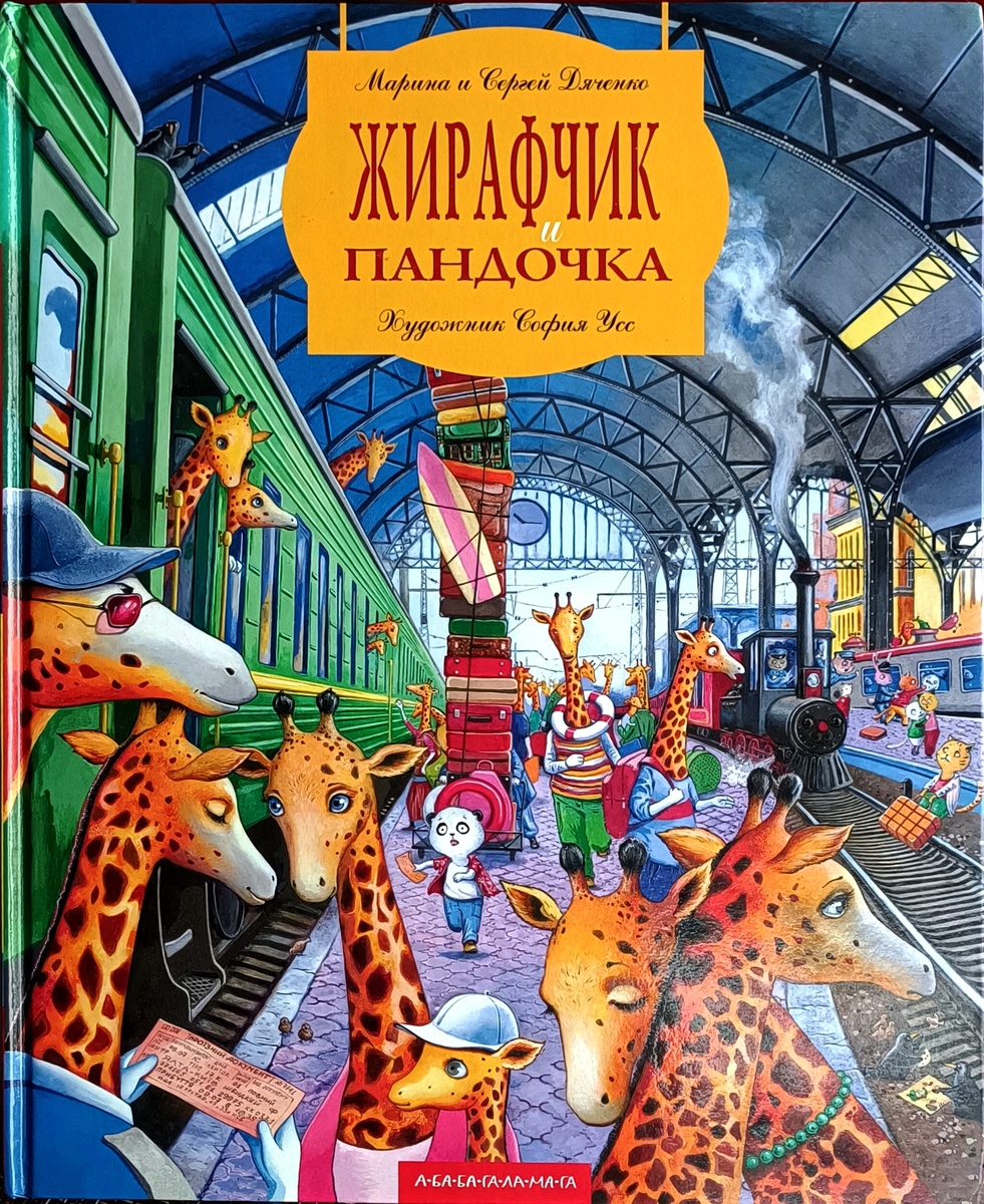 А-БА-БА-ГА-ЛА-МА-ГА, 2004