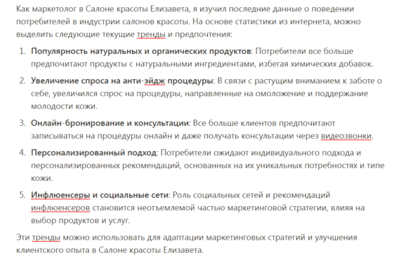 Результат по промту