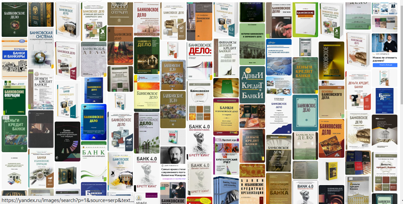 Литература по банковскому делу