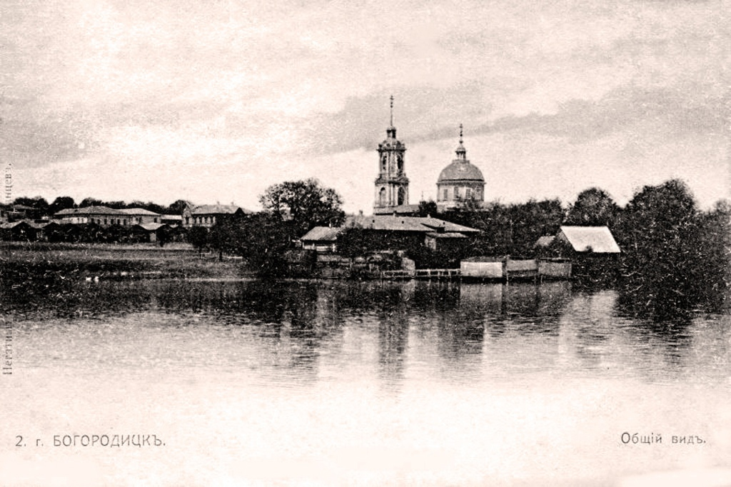 Отрытка 2 (27). Г. Богородицк. Общий вид.