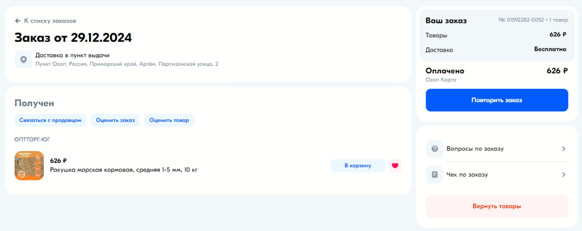 Фрагмент страницы первого заказа:
