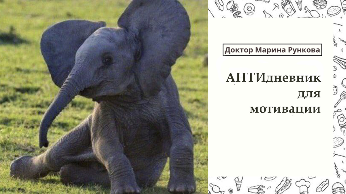 Статьи Марины Рунковой про похудение 