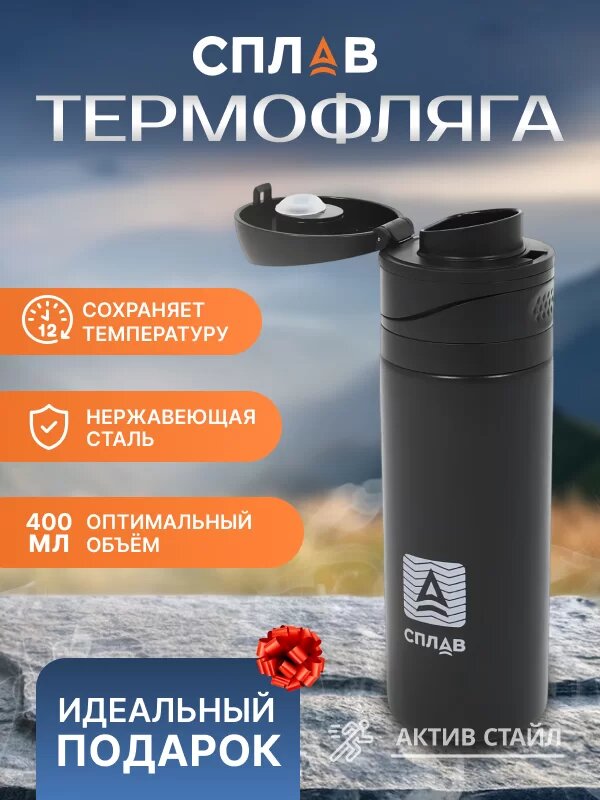 Термофляга