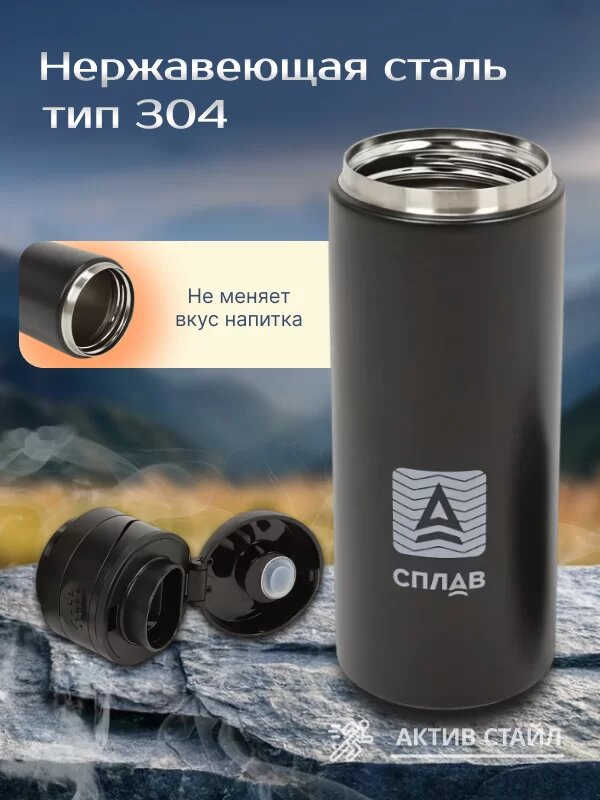 Термофляга из нержавеющей стали