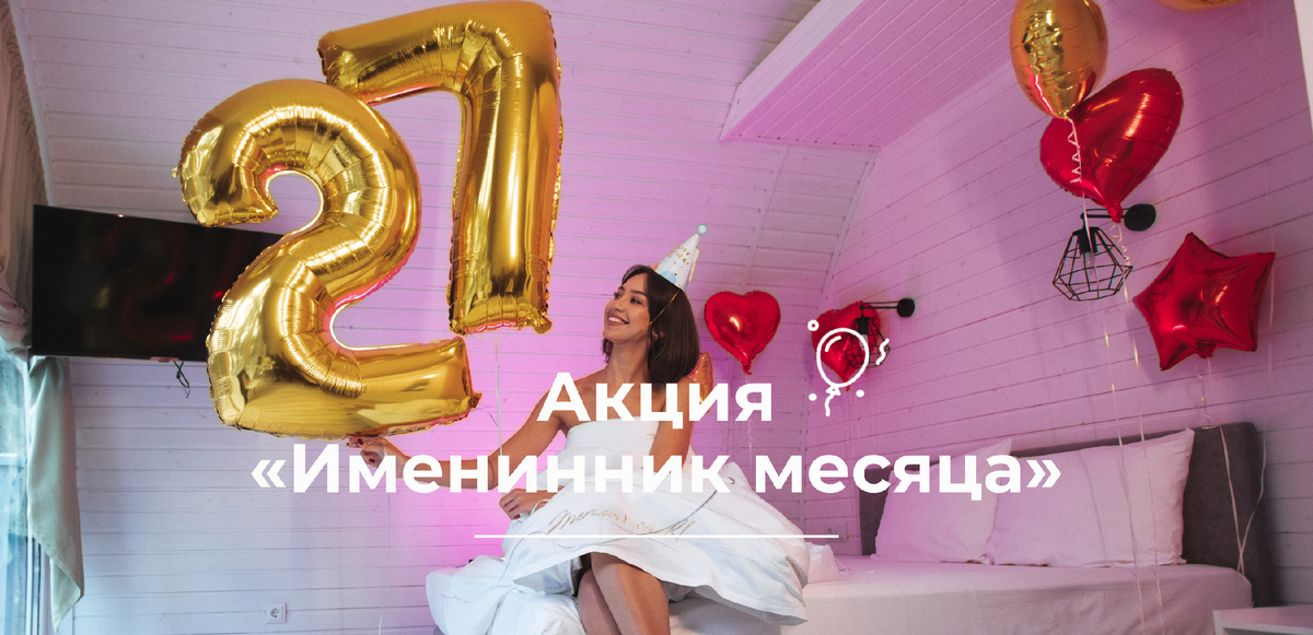 Празднуйте свой День рождения в окружении карельской природы!