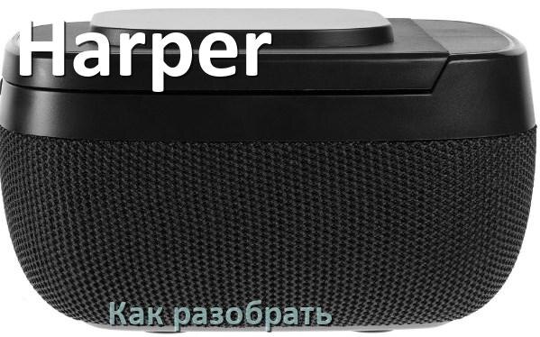 
Как разобрать колонку Harper открыть корпус для замены аккумулятора и батарейки