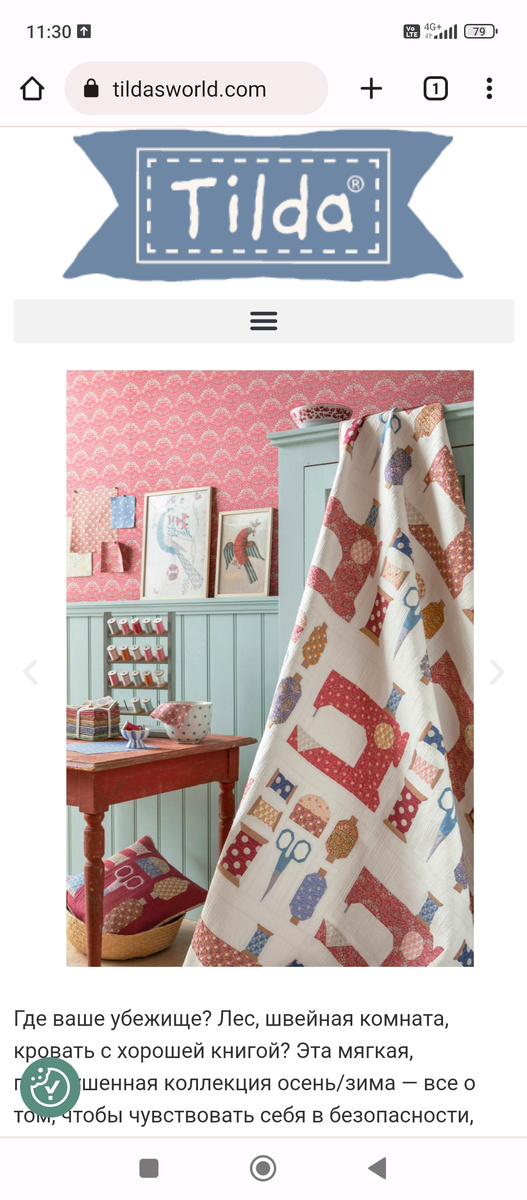 Сайт Tildas World