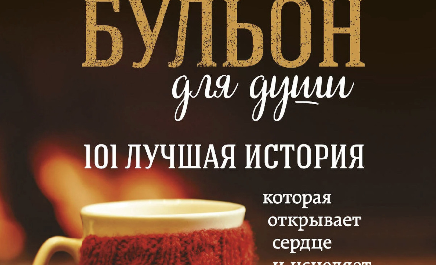 Читать эту книгу — как открывать коробку шоколадных конфет.