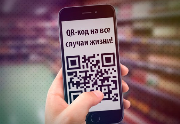 В Госдуме готовятся рассмотреть законопроект "о едином QR-коде"