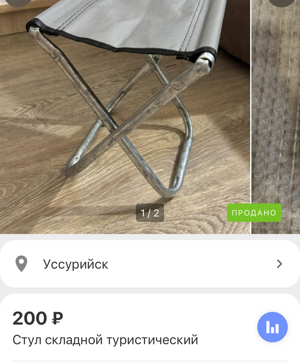 Стул 200 руб. 