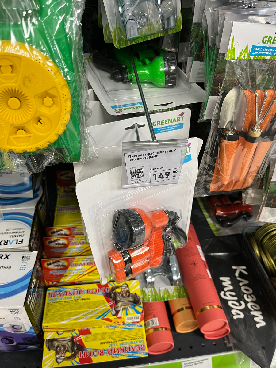 Пистолет для шланга в фикс прайсе