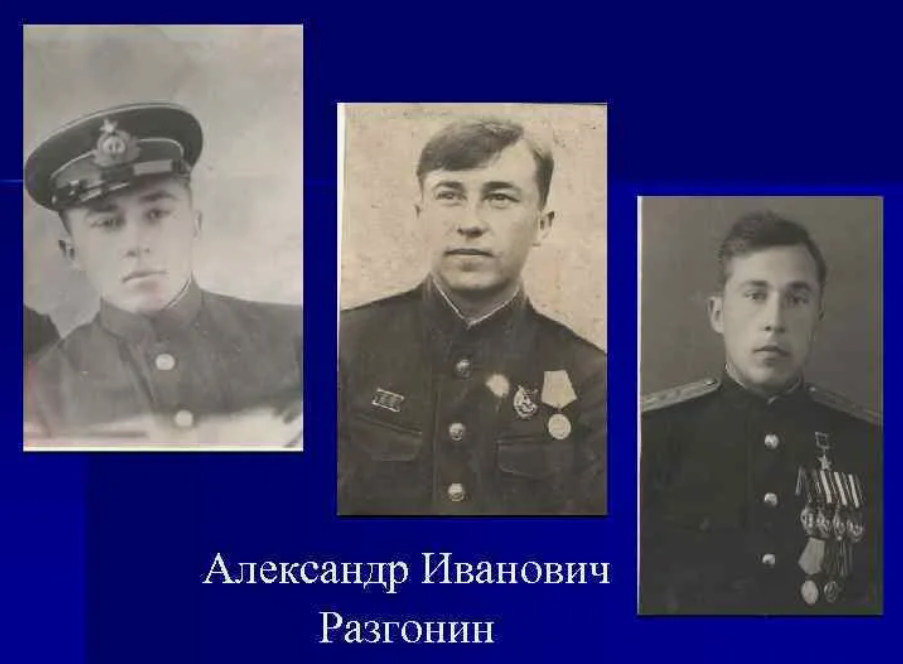 А.И.Разгонин (1919-2012). Источник -  https://present5.com/istoriya-moej-gimnazii-v-istorii-moej-strany-vypolnila/