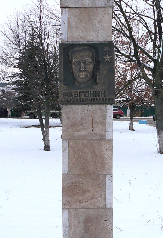 Стелла памяти А.И.Разгонина на Алее Героев в г.Минеральные воды. Источник - https://warheroes.ru/hero/hero.asp?id=17552