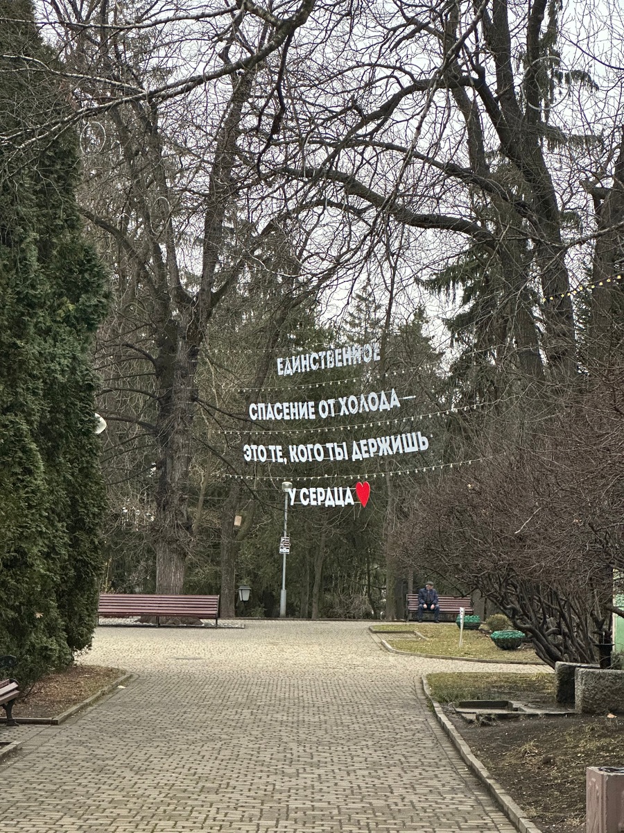 Центральный парк Владикавказа