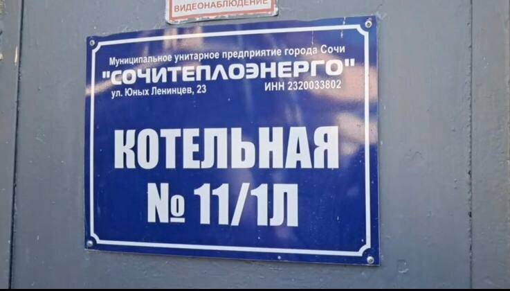    Фото: Сочитеплоэнерго (скриншот из видео)