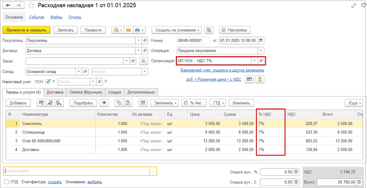 Налог на добавленную стоимость. Срок уплаты ндс. Налог на добавленную стоимость презентация. Организации и индивидуальные предприниматели уплачивают ндс:. 1 января ндс.