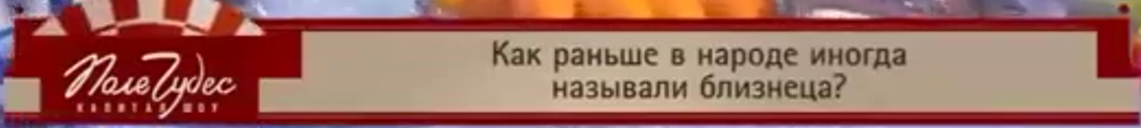 "Поле чудес" 17.01.2025 