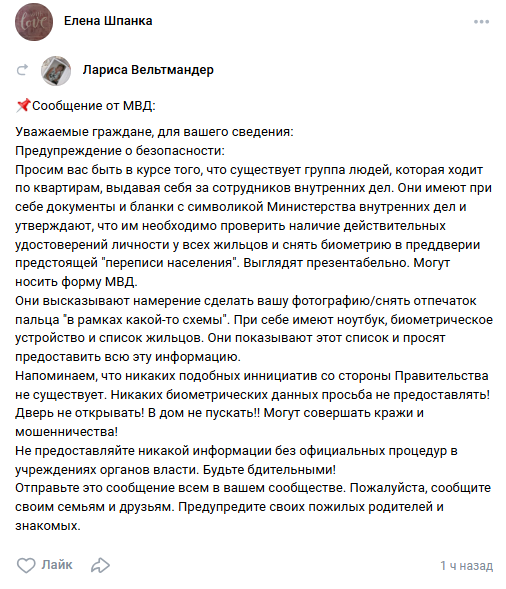 Такие предупреждения тиражируются в соцсетях