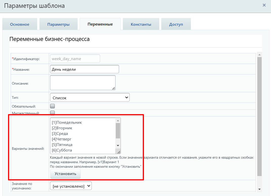 Варианты значений поля