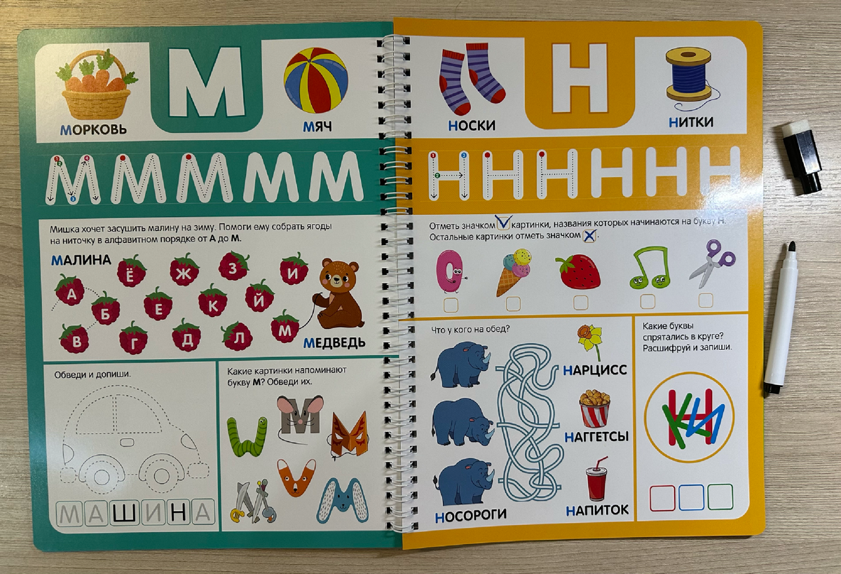 Малыши очень любят писать и стирать в этой книге, выполняя увлекательные задания