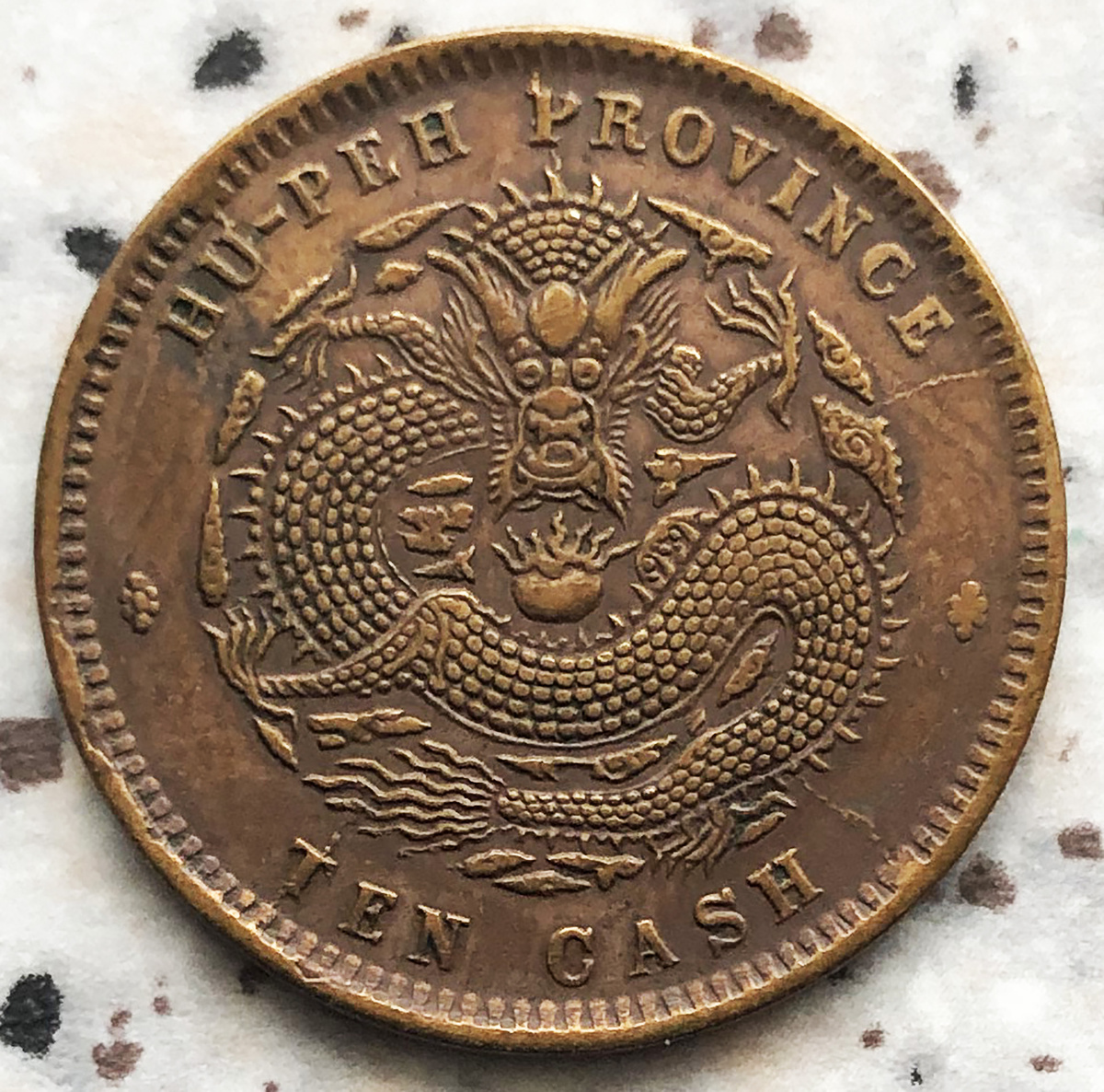 Китай 10 кэш 1902. Фото автора.