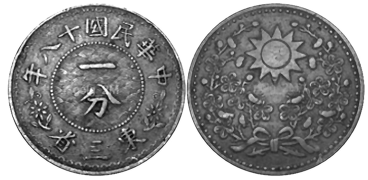 Маньчжурия 1 цент 1929.