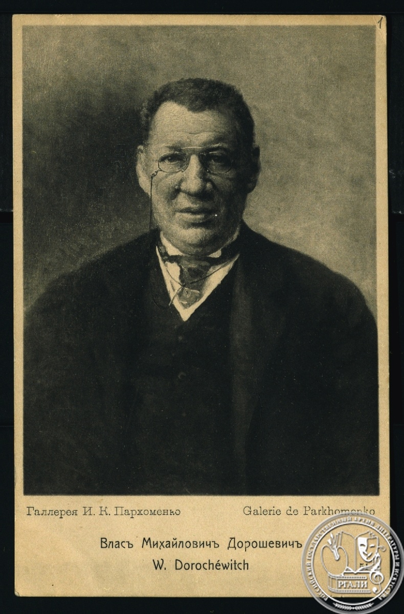 И.К. Пархоменко. Портрет В.М. Дорошевича. 1911 г. РГАЛИ. Ф.3102. Оп.3.