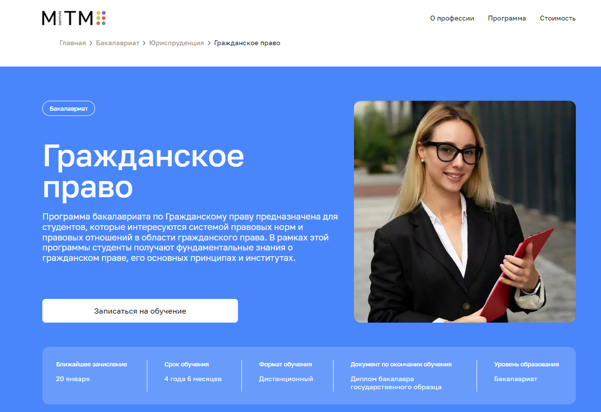 Гражданское право (бакалавриат) — Московский Институт Технологий и Управления