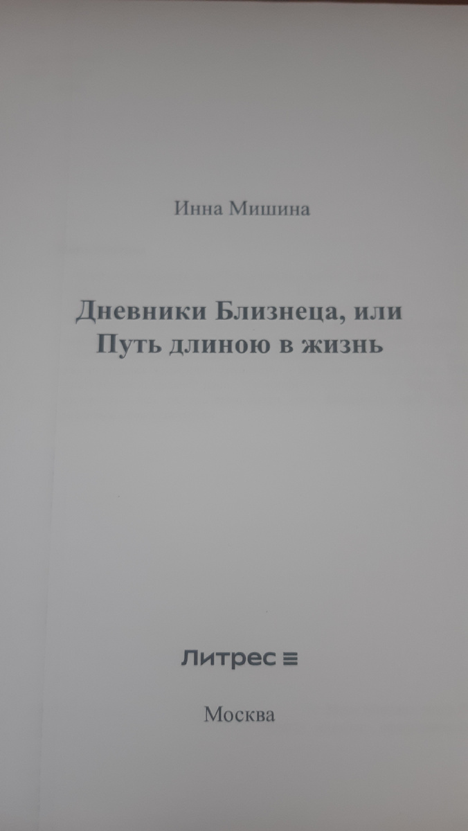 Мои мемуары))