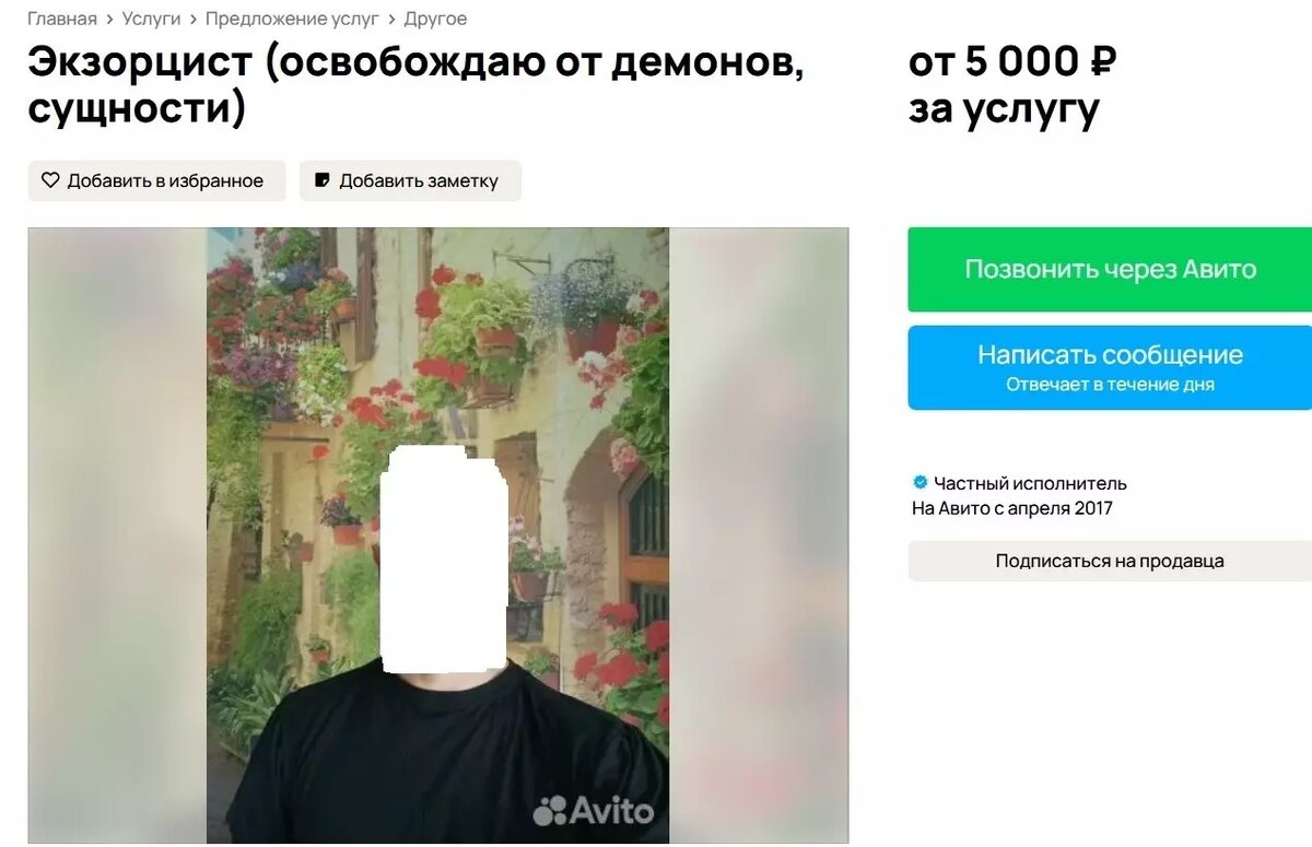     Источник: Сайт объявлений