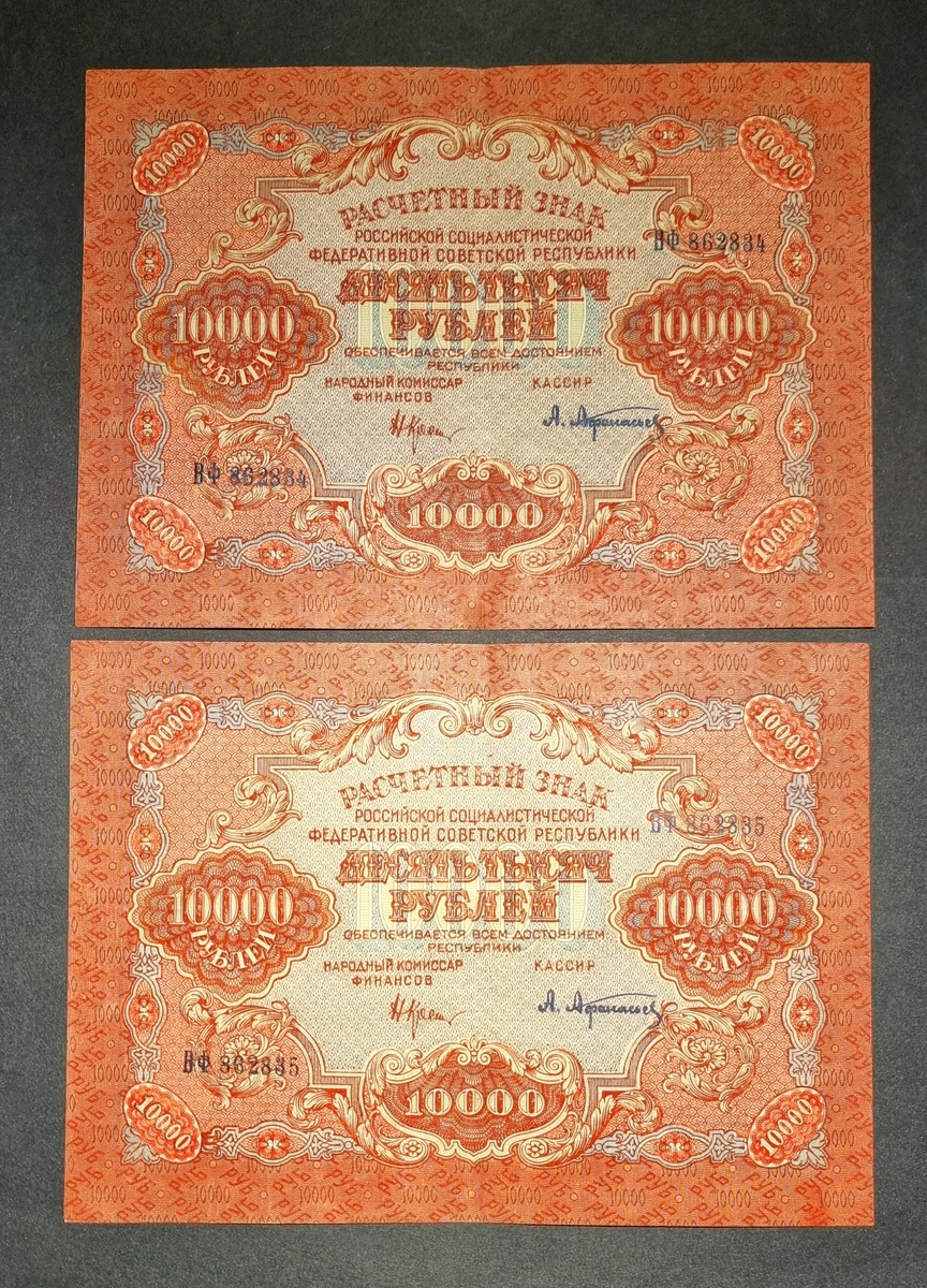 Банкноты из одной пачки с номерами подряд